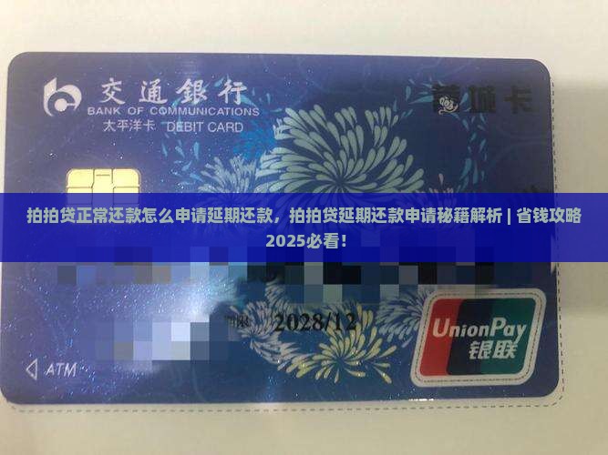 拍拍贷正常还款怎么申请延期还款