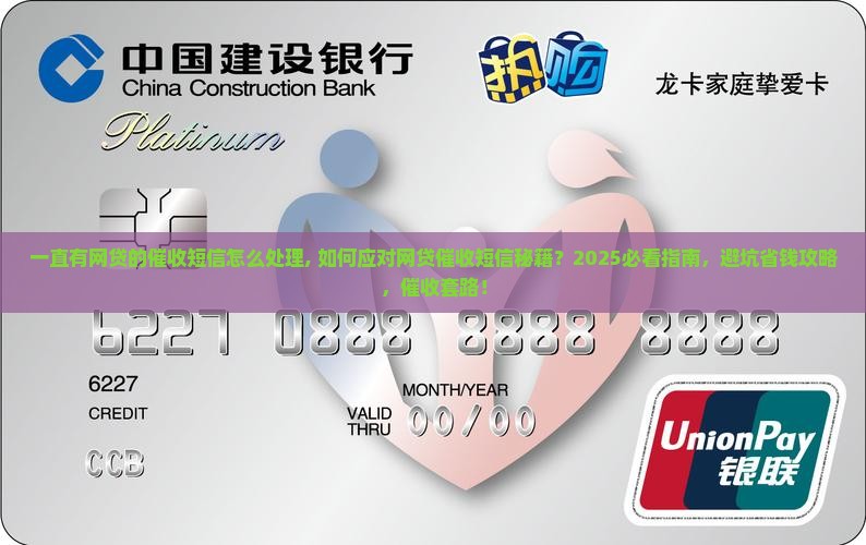 一直有网贷的催收短信怎么处理