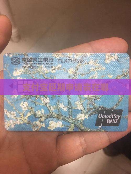 支付宝延期申请表在哪下载