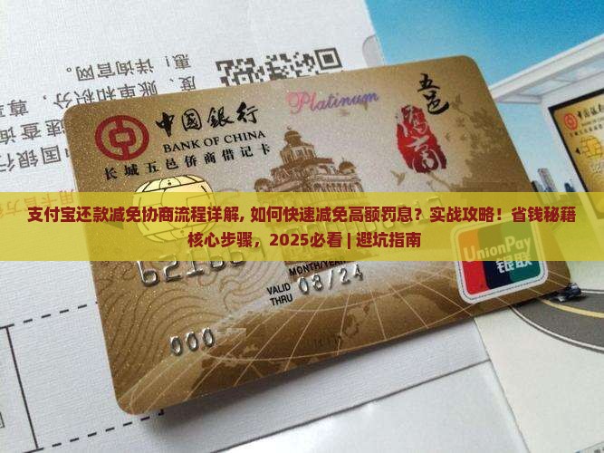 支付宝还款减免协商流程详解 支付宝还款减免协商流程详解