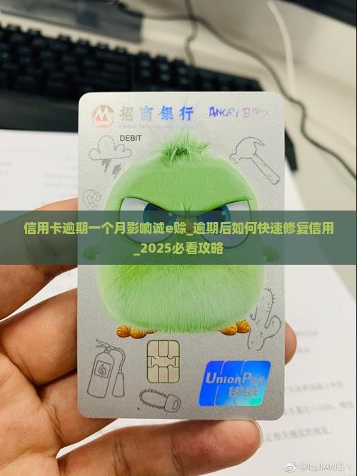 信用卡逾期一个月影响诚e赊