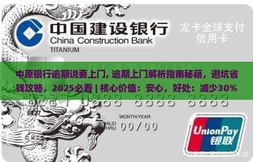 中原银行逾期说要上门