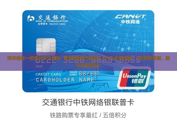 网贷催收一般坚持多久有效