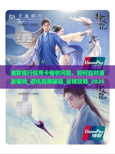 浦发银行信用卡催收问题