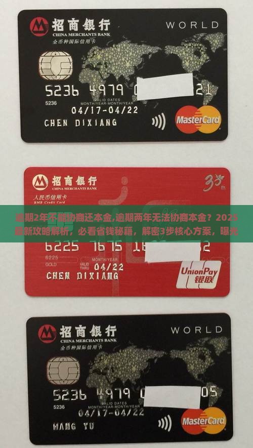 逾期2年不能协商还本金