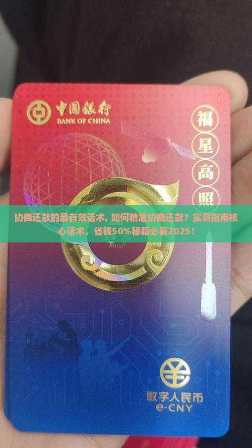 协商还款的最有效话术