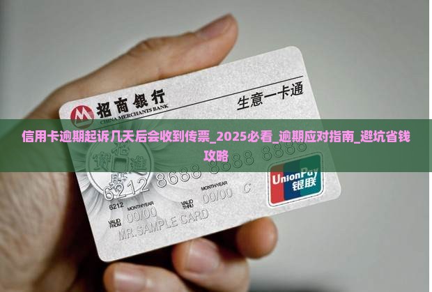 信用卡逾期起诉几天后会收到法院传票
