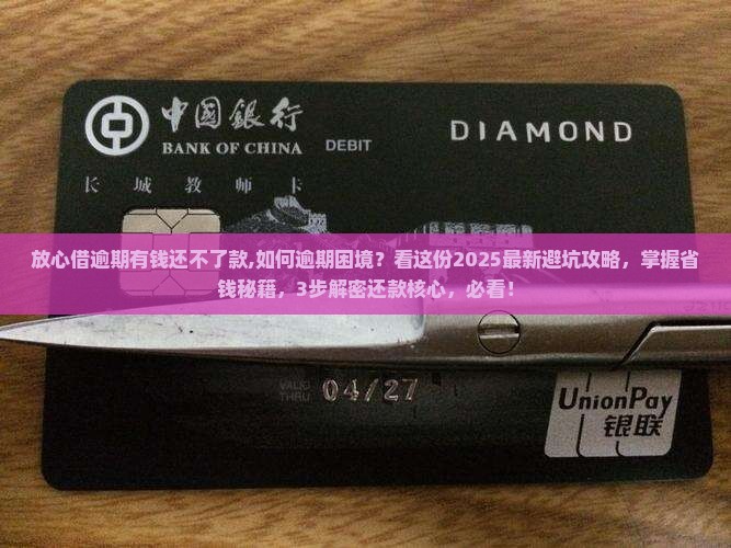 放心借逾期有钱还不了款