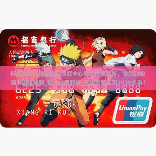 桔多多鹰潭金融纠纷调解中心解决方案解析