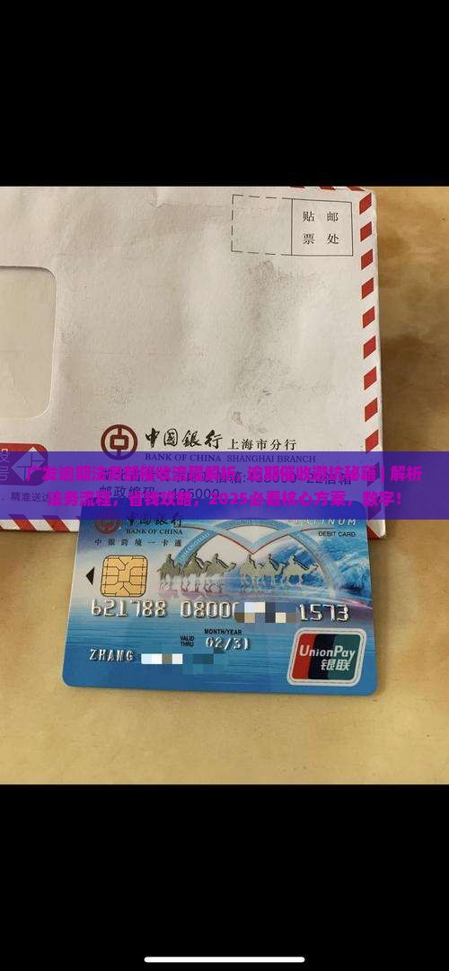广发逾期法务部催收流程解析