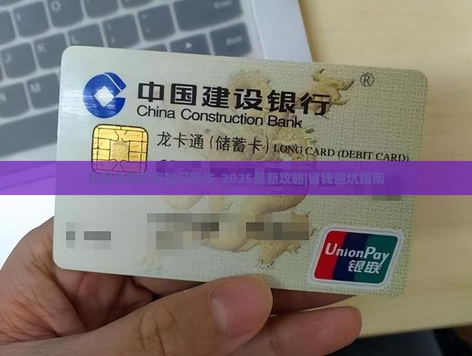 北银协商利率如何操作 北银协商利率如何操作