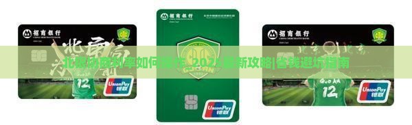 北银协商利率如何操作 北银协商利率如何操作