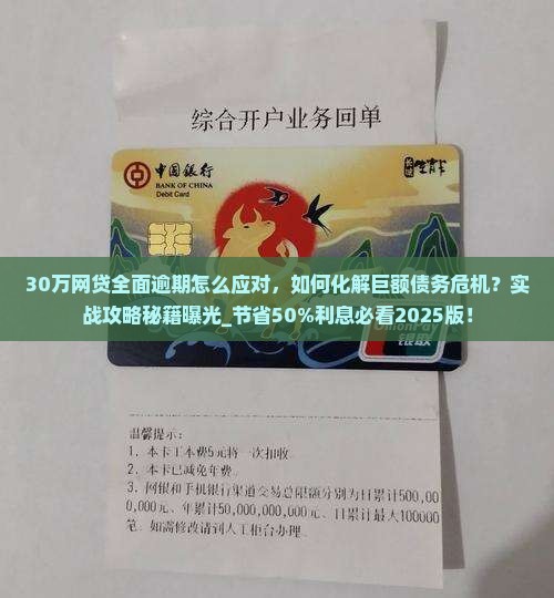 30万网贷全面逾期怎么应对