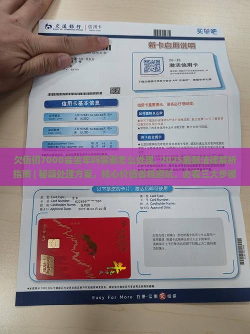 欠佰仟7000会坐牢吗需要怎么处理