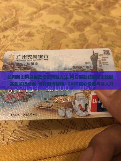 如何回击网贷催款短信有效方法