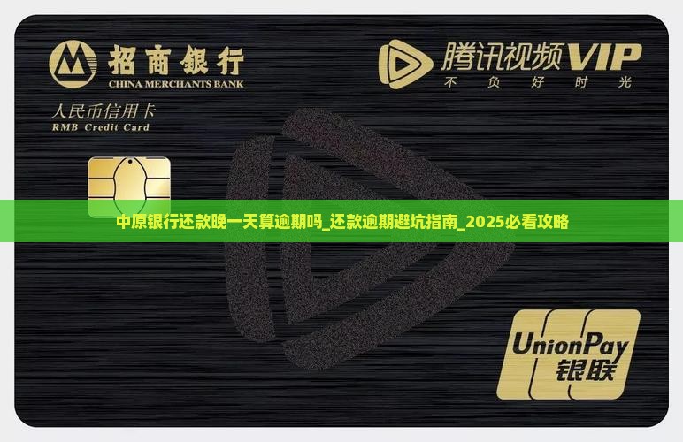 中原银行还款晚一天算逾期吗