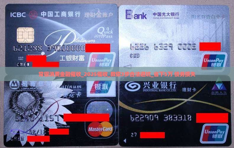 常银消费金融催收 常银消费金融催收