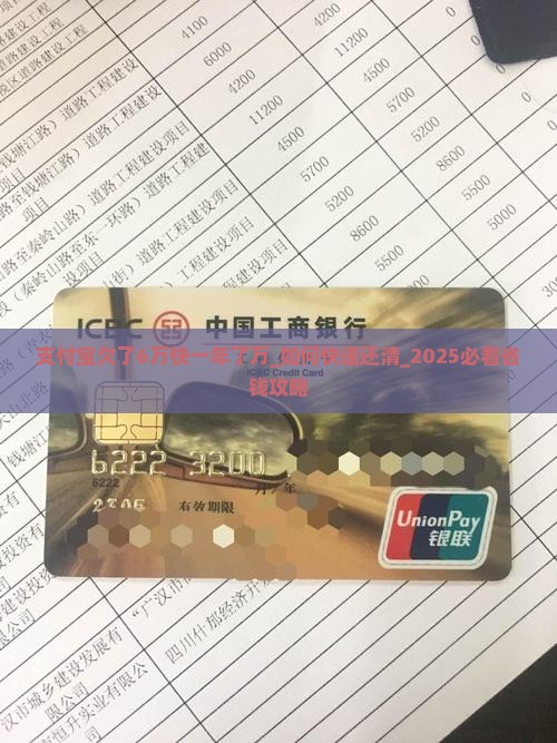 支付宝欠了6万快一年了万