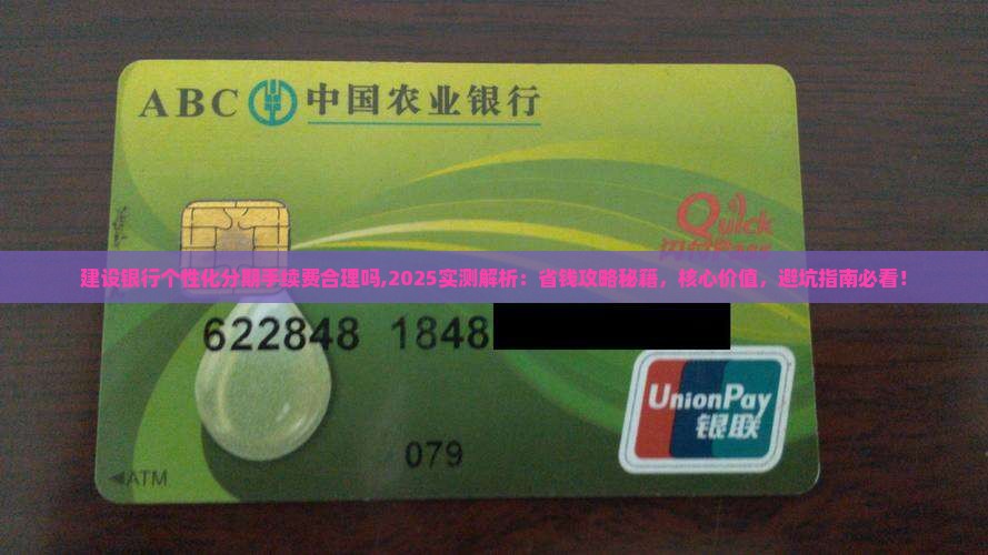 建设银行个性化分期手续费合理吗