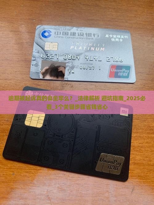 逾期被起诉真的会坐牢么