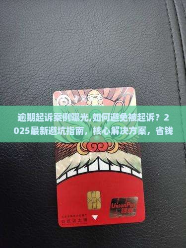 微粒贷逾期起诉案例曝光