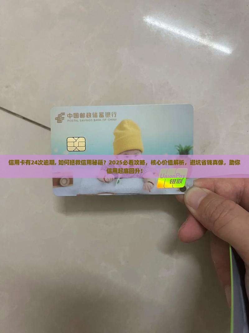 信用卡有24次逾期