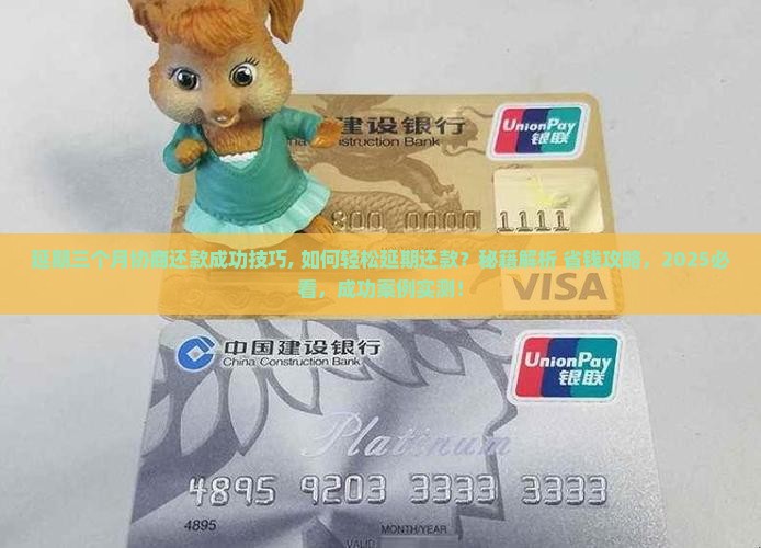 微粒贷延期三个月协商还款成功技巧