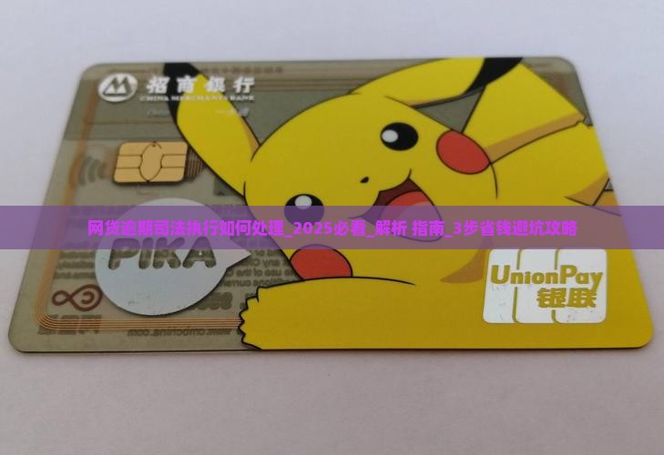 网贷逾期司法执行如何处理 网贷逾期司法执行如何处理