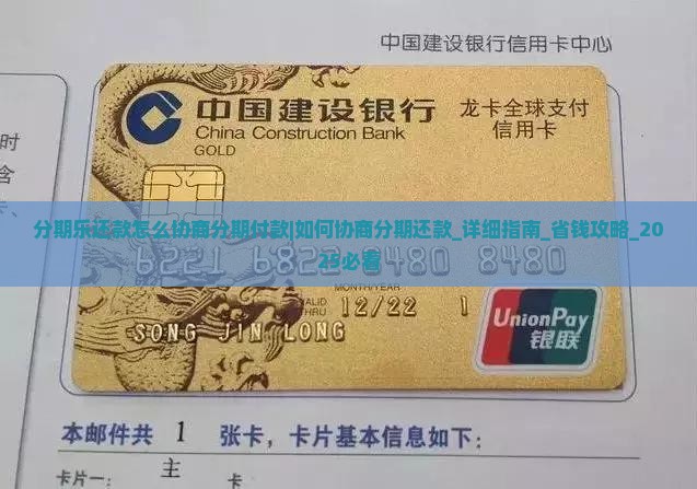 分期乐还款怎么协商分期付款