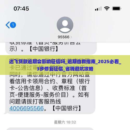 达飞贷款逾期会影响征信吗