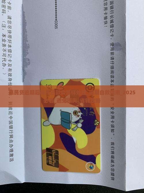 惠民贷逾期后每月还款会怎样处理